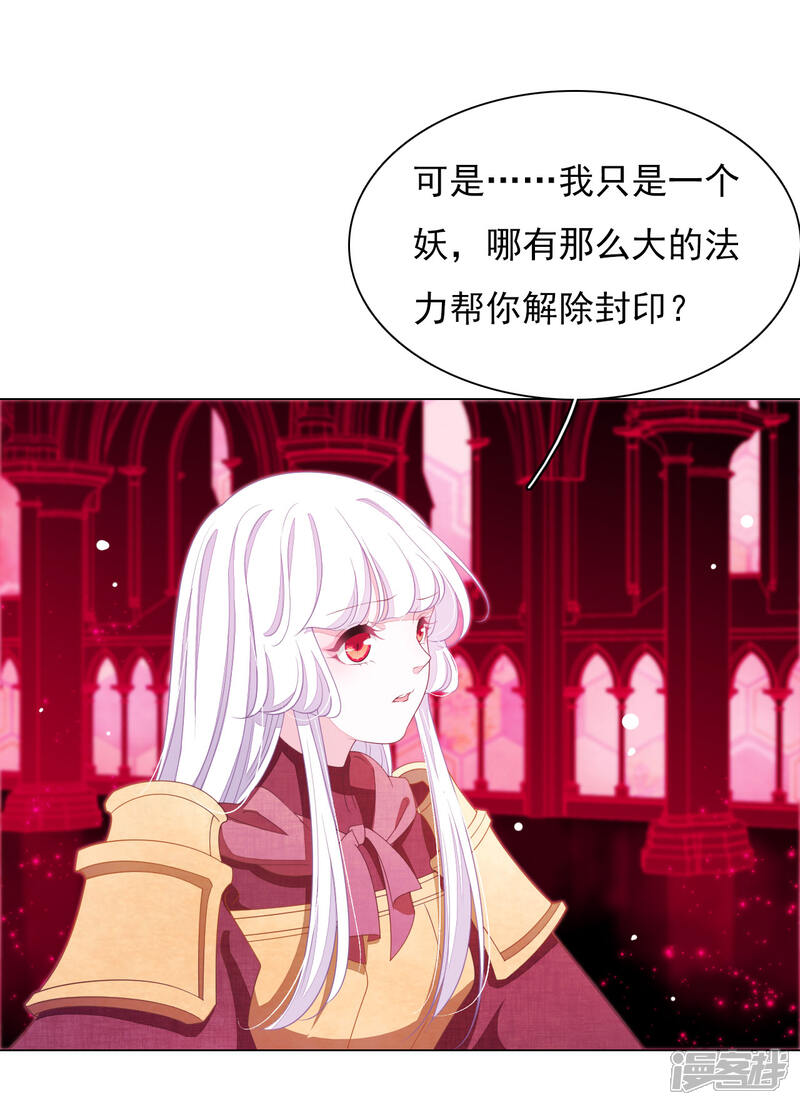 《穿回古代做国宝》第51话 小瑜的选择 第3页