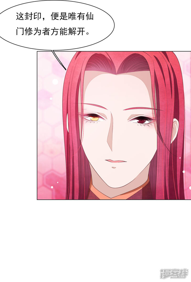 《穿回古代做国宝》第51话 小瑜的选择 第9页