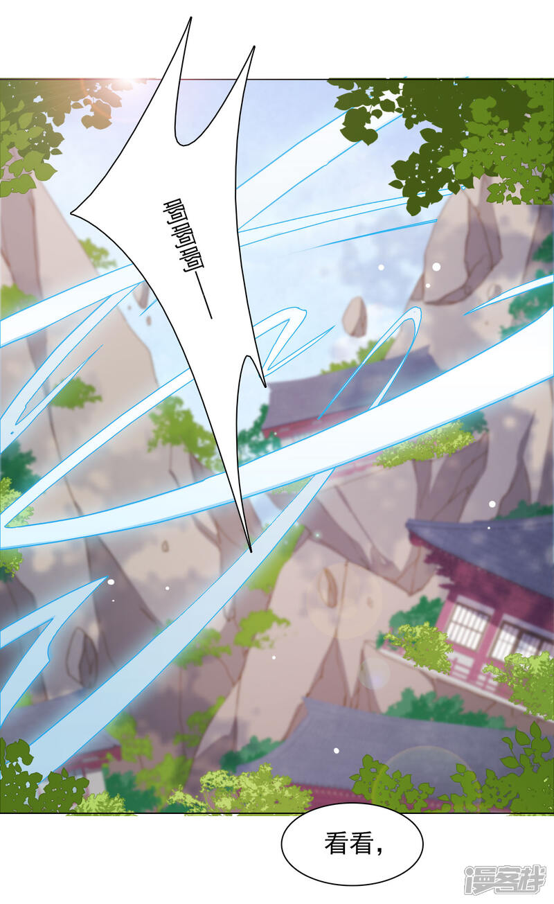 《穿回古代做国宝》第53话 妖界之主 第13页