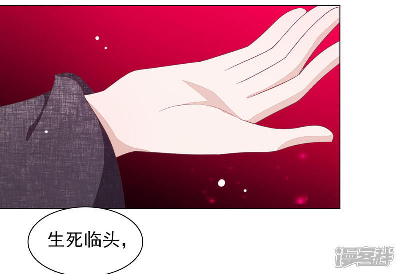 《穿回古代做国宝》第53话 妖界之主 第14页
