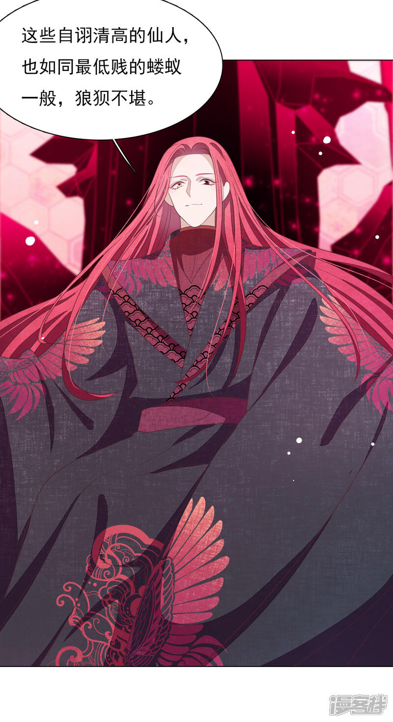 《穿回古代做国宝》第53话 妖界之主 第16页