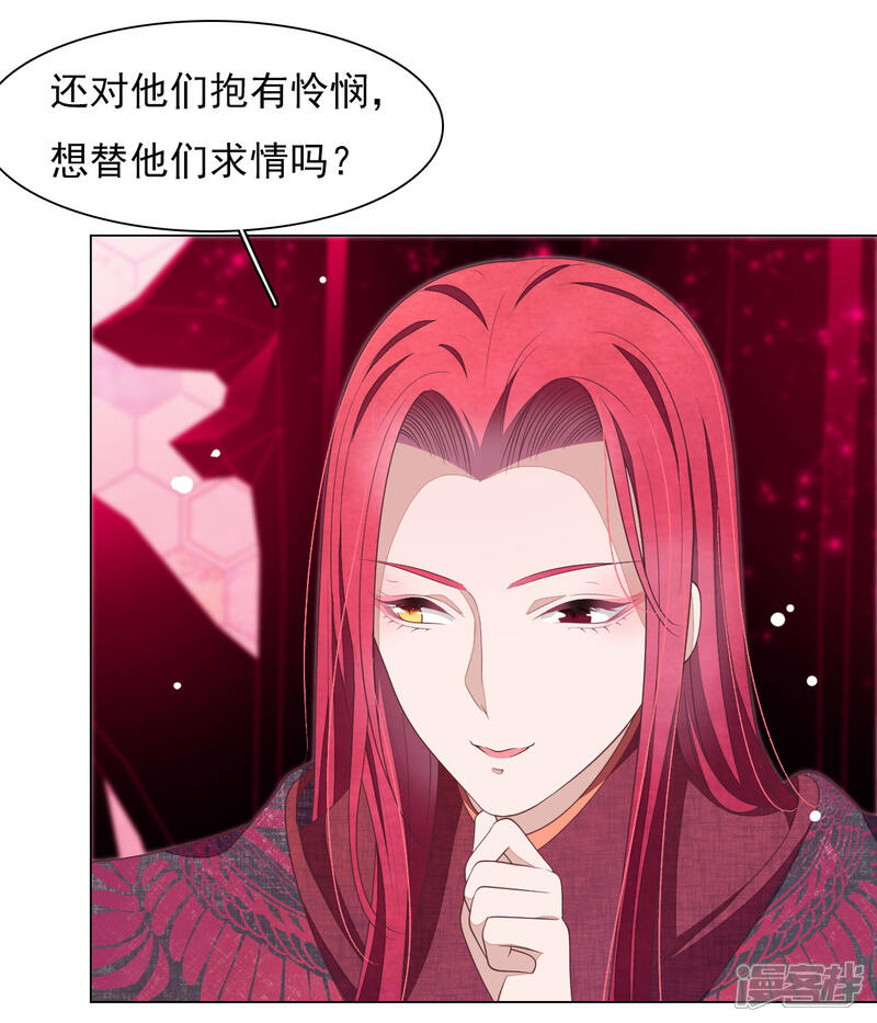 《穿回古代做国宝》第53话 妖界之主 第19页