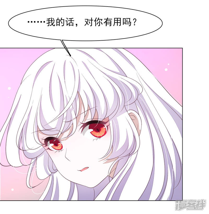 《穿回古代做国宝》第53话 妖界之主 第20页