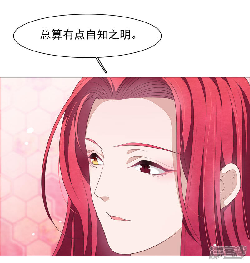 《穿回古代做国宝》第53话 妖界之主 第21页