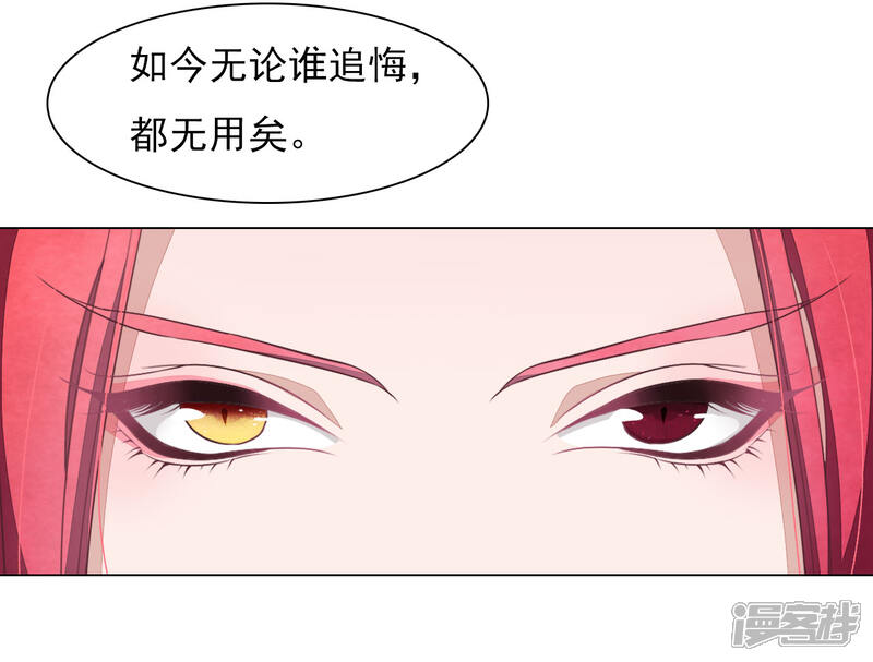 《穿回古代做国宝》第53话 妖界之主 第22页
