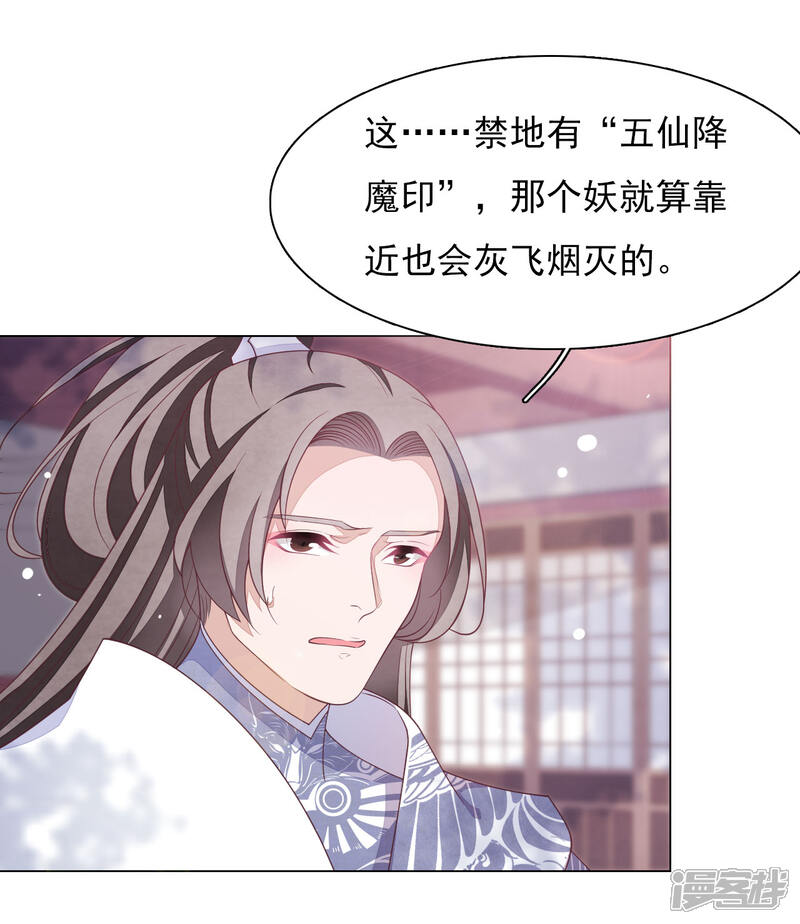 《穿回古代做国宝》第53话 妖界之主 第3页
