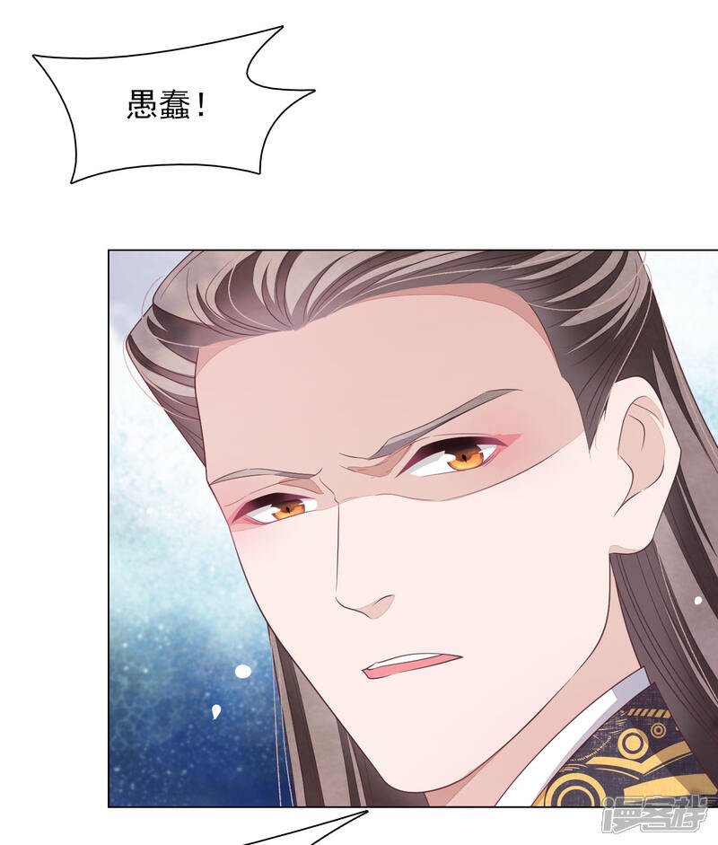 《穿回古代做国宝》第53话 妖界之主 第4页