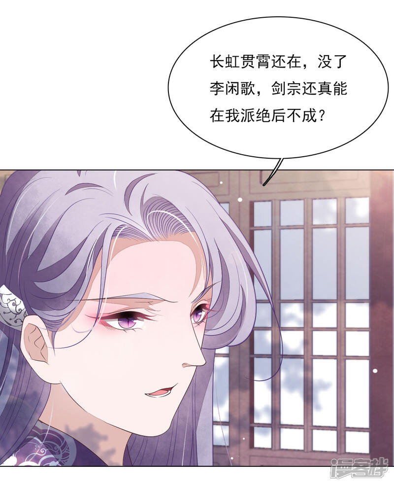 《穿回古代做国宝》第52话 剑宗传人 第31页