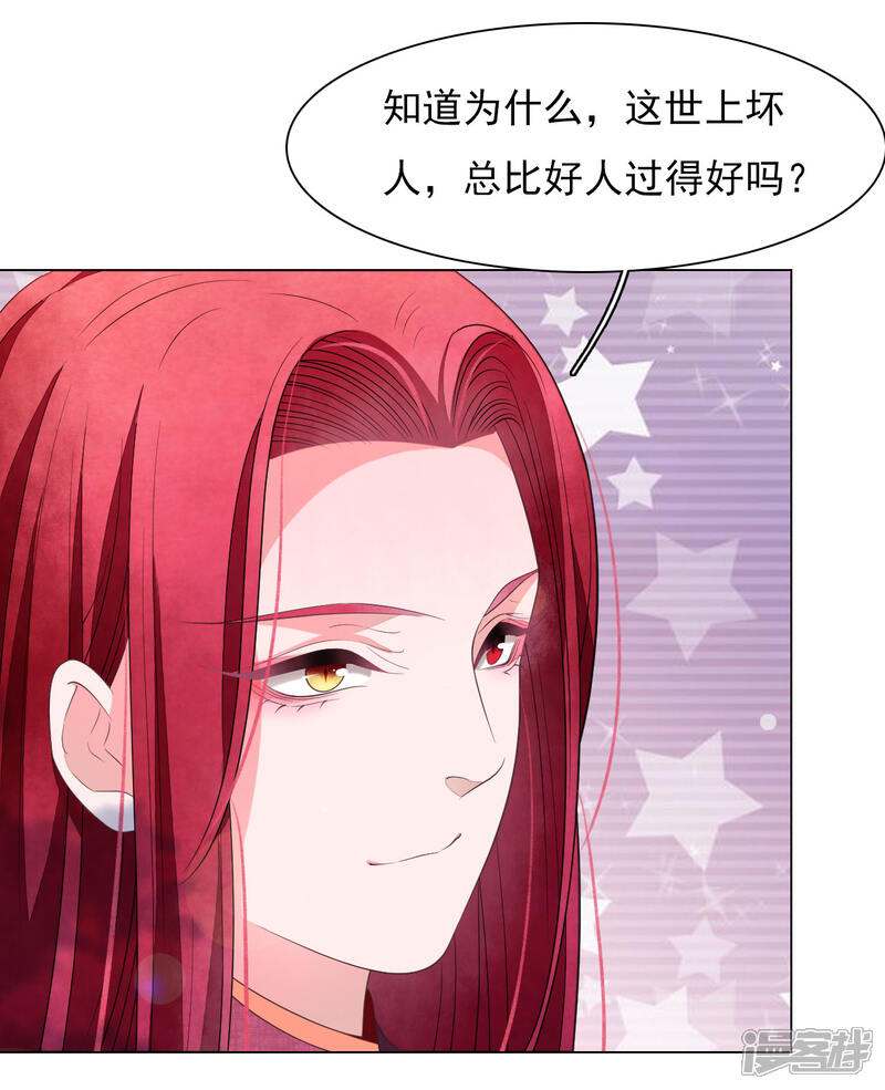 《穿回古代做国宝》第54话 欺软怕硬 第17页