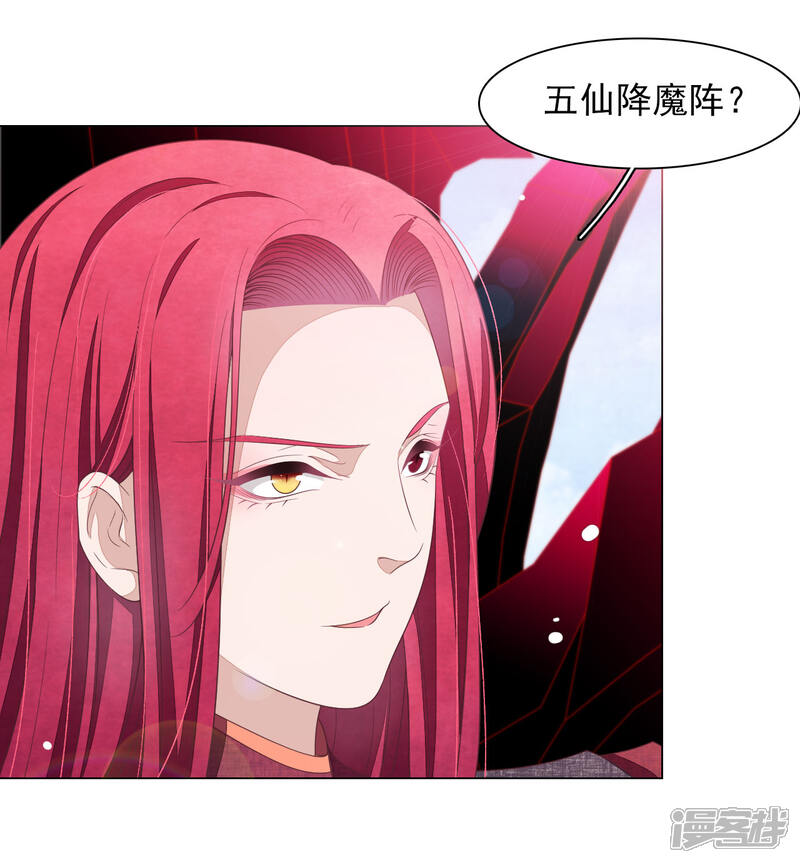 《穿回古代做国宝》第55话 五仙降魔阵 第18页