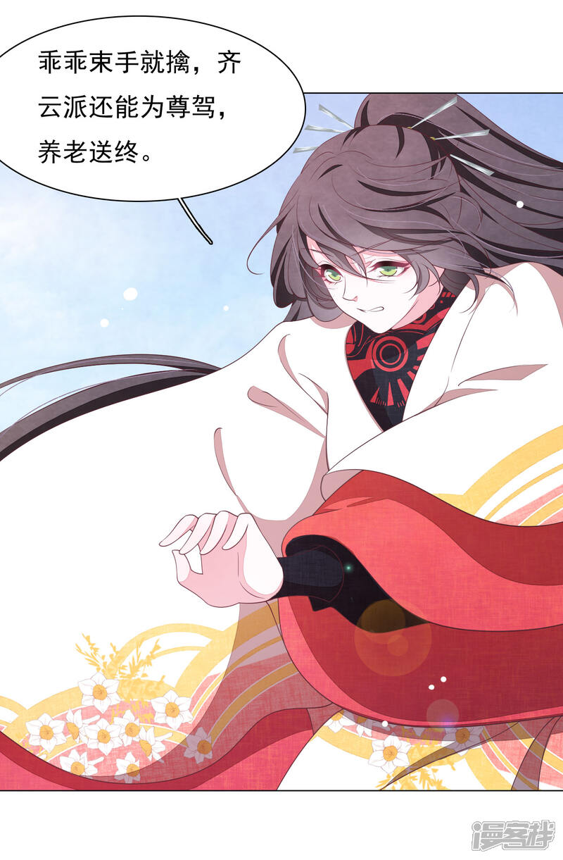《穿回古代做国宝》第55话 五仙降魔阵 第25页