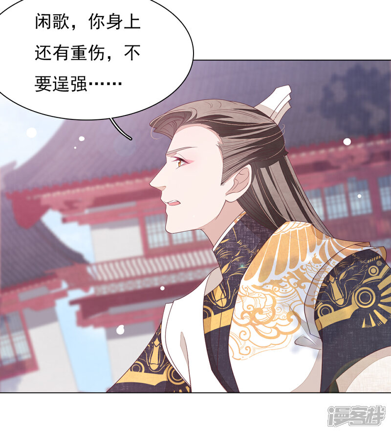 《穿回古代做国宝》第57话 你，叫什么名字 第12页