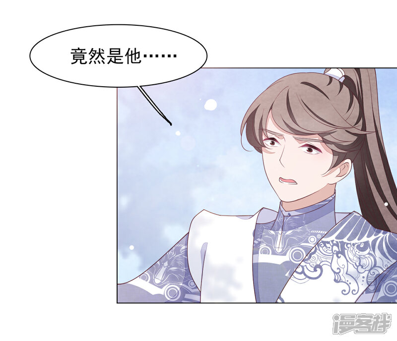 《穿回古代做国宝》第57话 你，叫什么名字 第20页