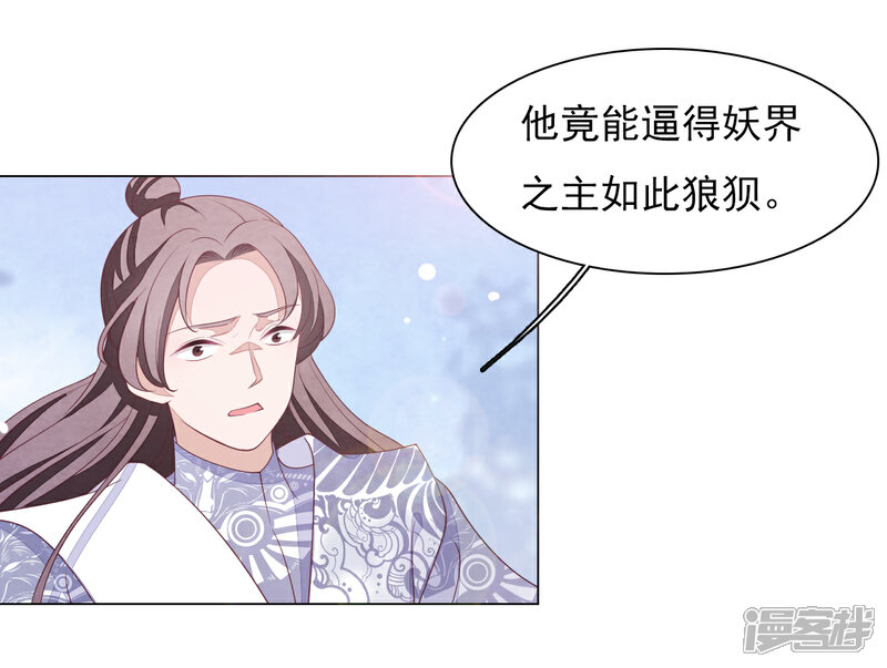 《穿回古代做国宝》第57话 你，叫什么名字 第21页