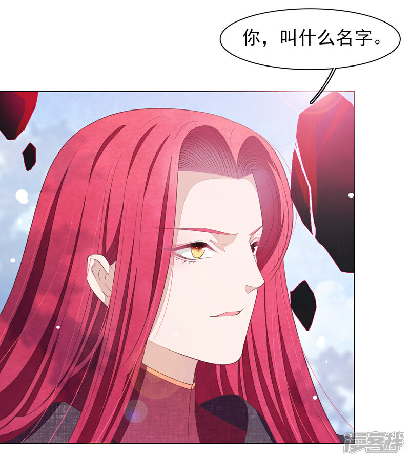 《穿回古代做国宝》第57话 你，叫什么名字 第27页