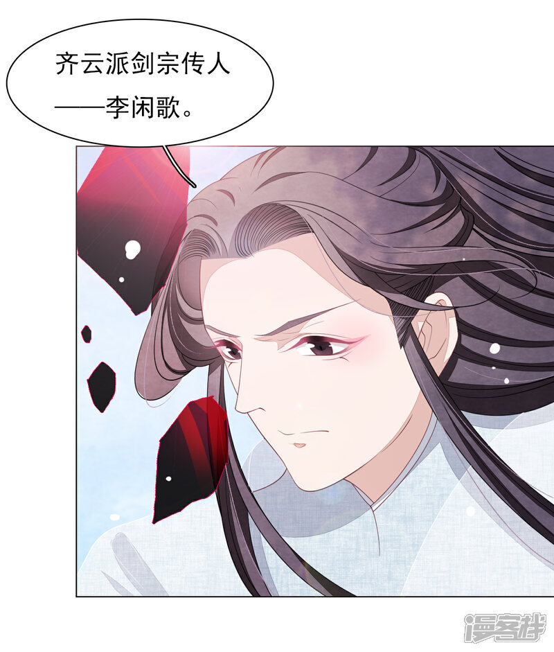 《穿回古代做国宝》第57话 你，叫什么名字 第28页