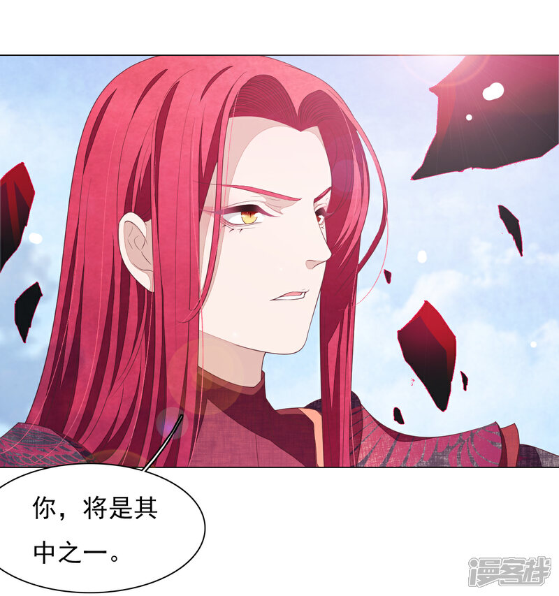 《穿回古代做国宝》第57话 你，叫什么名字 第31页