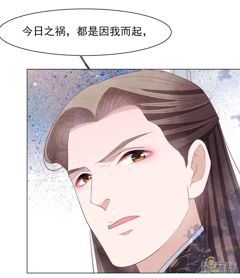 《穿回古代做国宝》第56话 在劫难逃？ 第14页