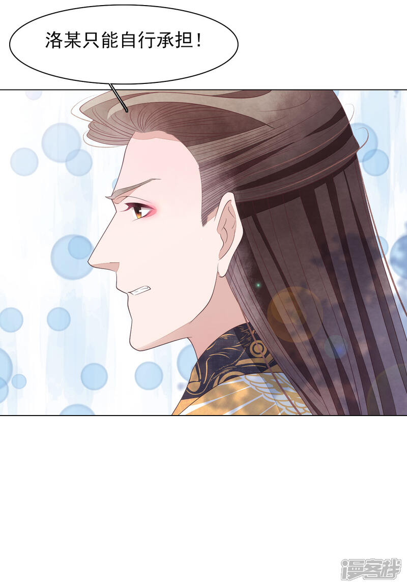 《穿回古代做国宝》第56话 在劫难逃？ 第15页