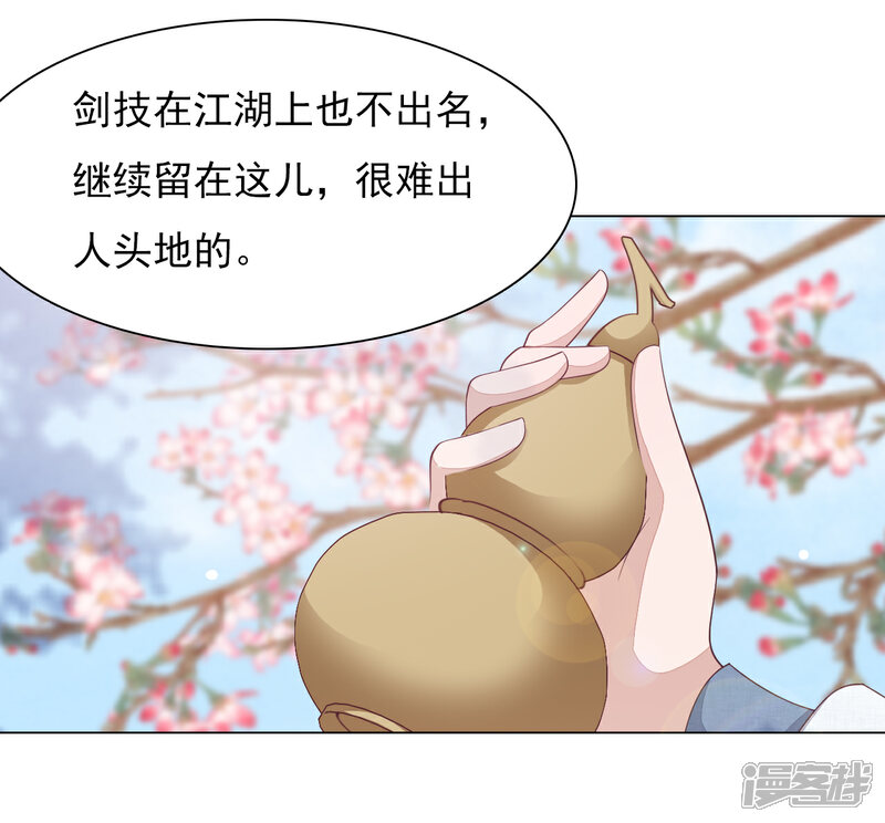《穿回古代做国宝》第59话 哪怕只保护一人 第29页