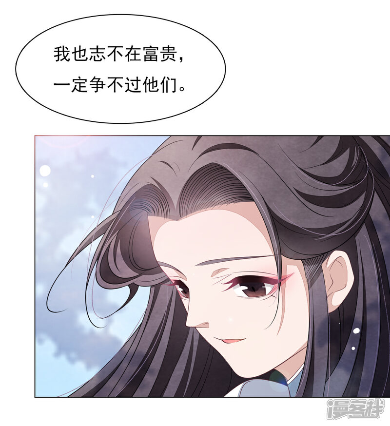 《穿回古代做国宝》第59话 哪怕只保护一人 第36页