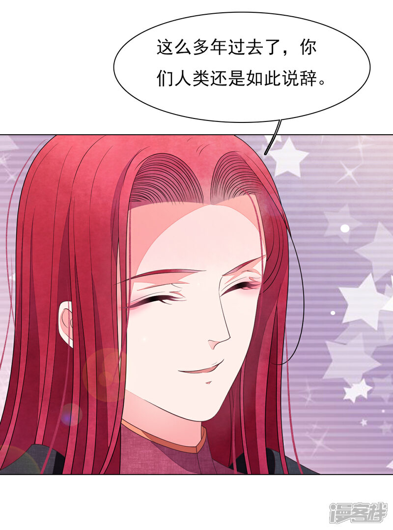 《穿回古代做国宝》第60话 你动手吧…… 第26页
