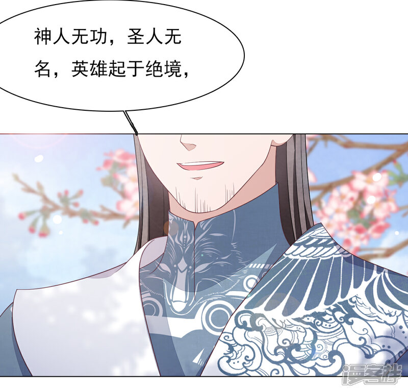 《穿回古代做国宝》第60话 你动手吧…… 第6页