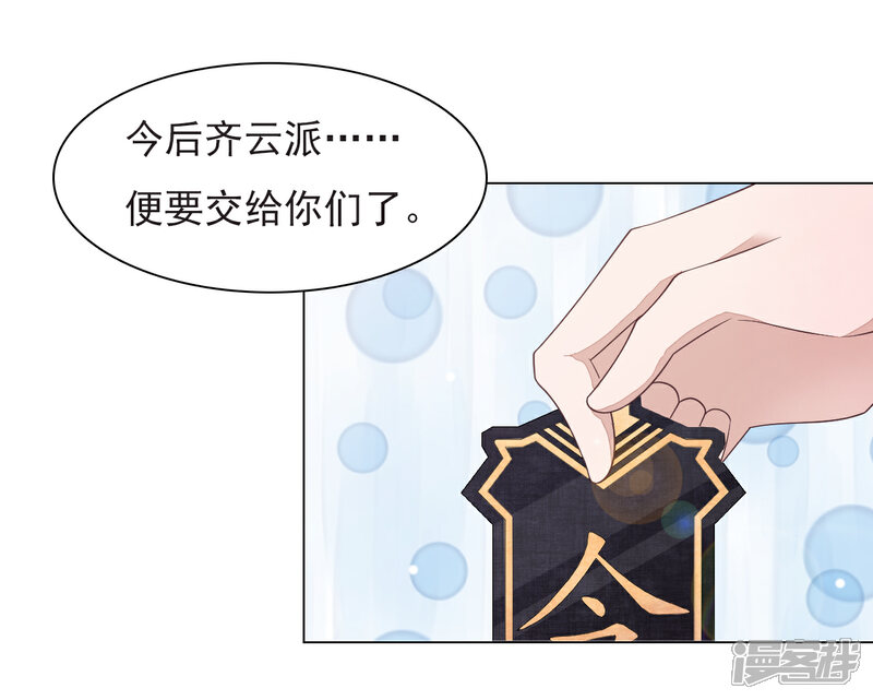 《穿回古代做国宝》第63话 交给你们了…… 第17页