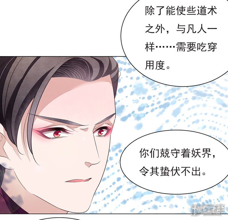 《穿回古代做国宝》第63话 交给你们了…… 第5页