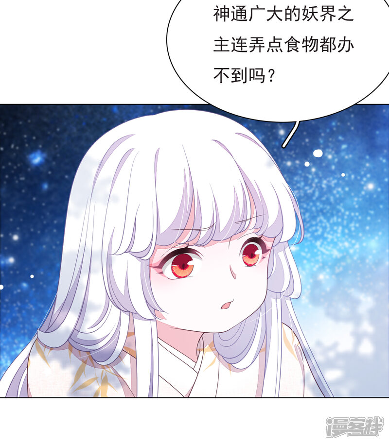 《穿回古代做国宝》第64话 这里是？ 第23页