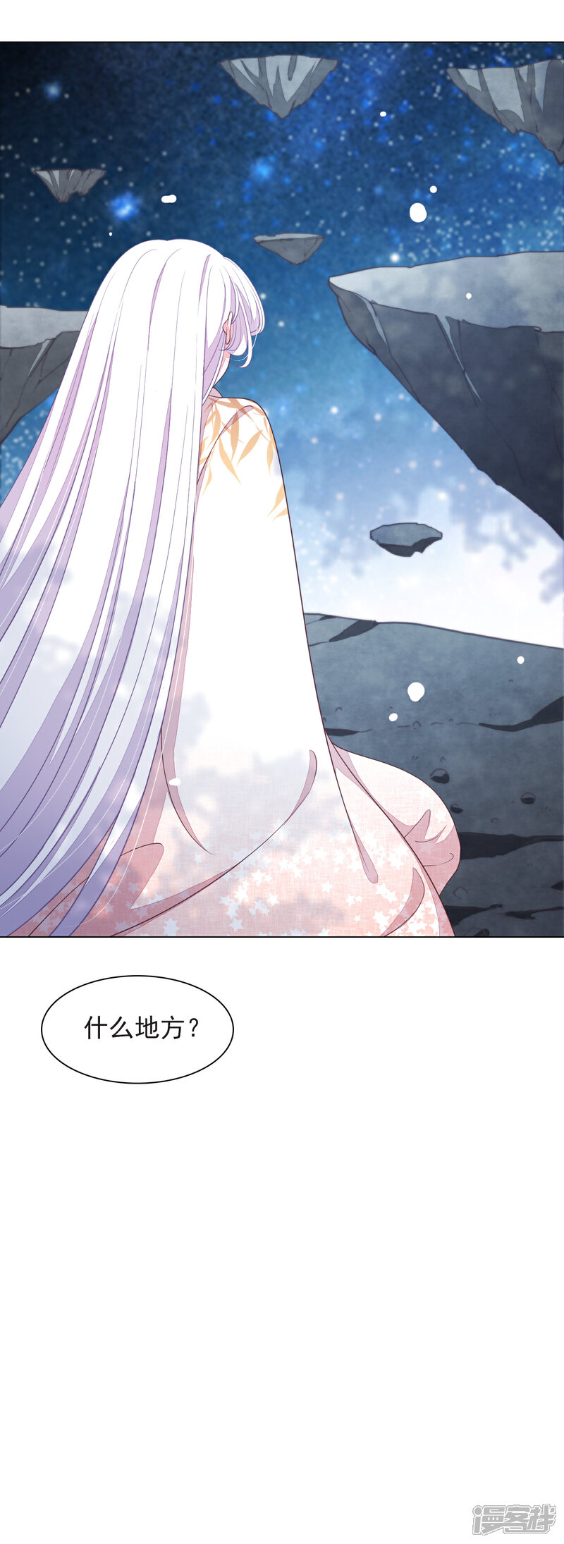 《穿回古代做国宝》第64话 这里是？ 第7页