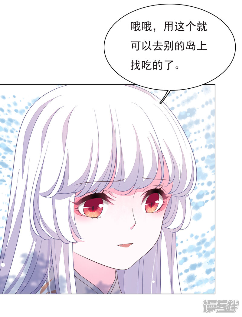 《穿回古代做国宝》第65话 腾挪术？ 第21页