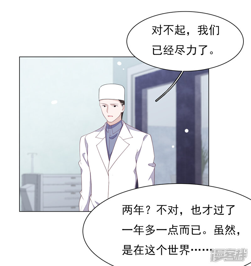 《穿回古代做国宝》第67话 真的回不去了吗？ 第8页
