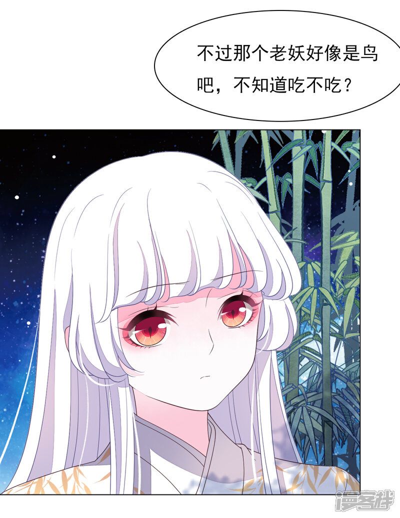 《穿回古代做国宝》第66话 我好想回家…… 第11页