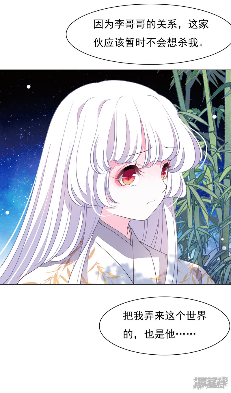《穿回古代做国宝》第66话 我好想回家…… 第14页