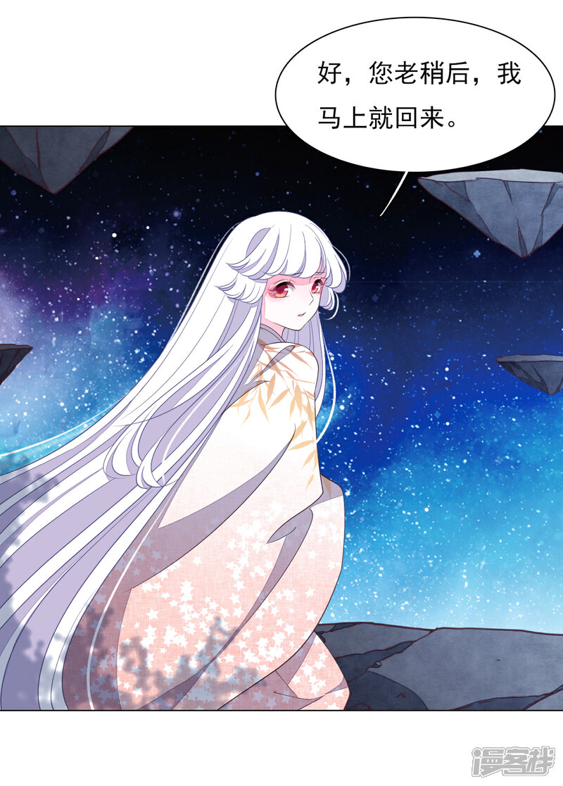 《穿回古代做国宝》第66话 我好想回家…… 第4页