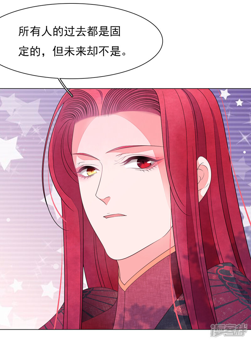《穿回古代做国宝》第69话 看本座心情 第12页