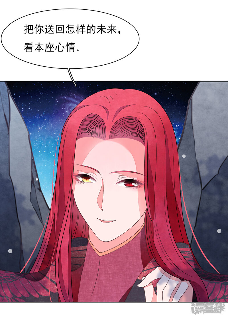 《穿回古代做国宝》第69话 看本座心情 第13页