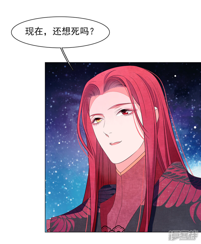 《穿回古代做国宝》第69话 看本座心情 第16页