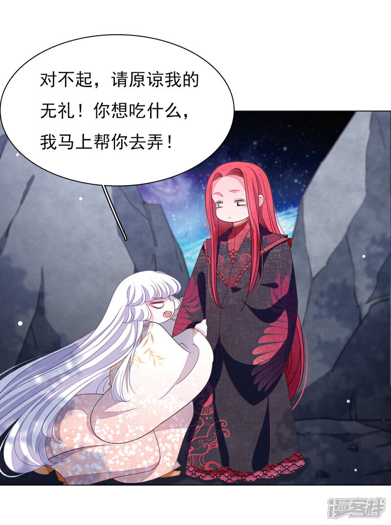 《穿回古代做国宝》第69话 看本座心情 第18页