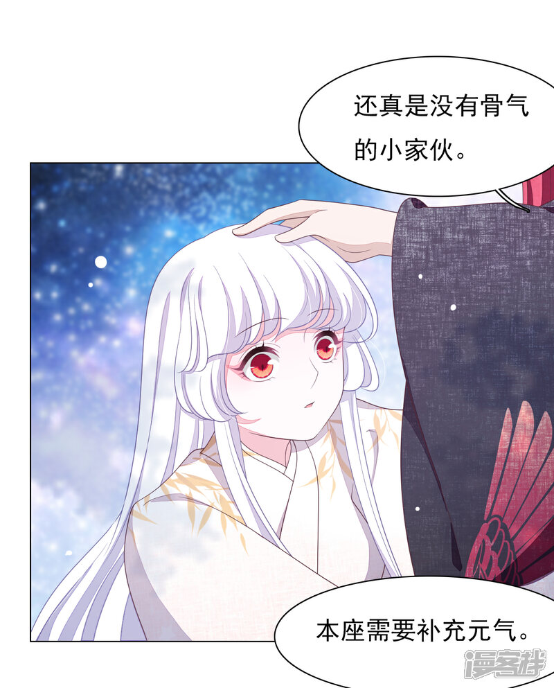 《穿回古代做国宝》第69话 看本座心情 第21页