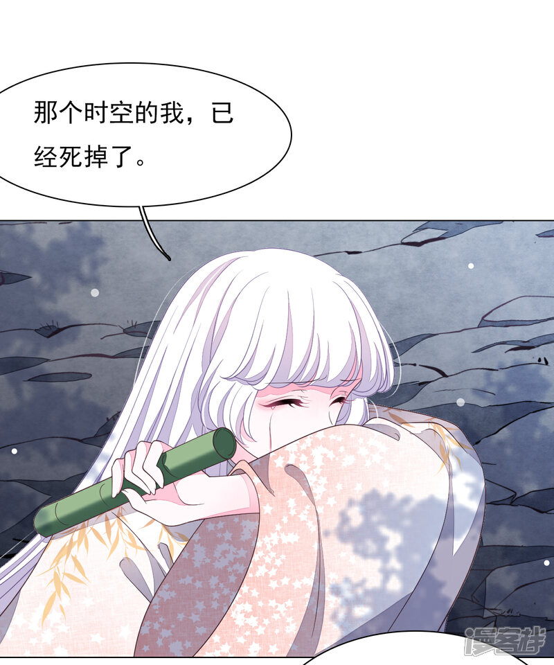 《穿回古代做国宝》第69话 看本座心情 第9页