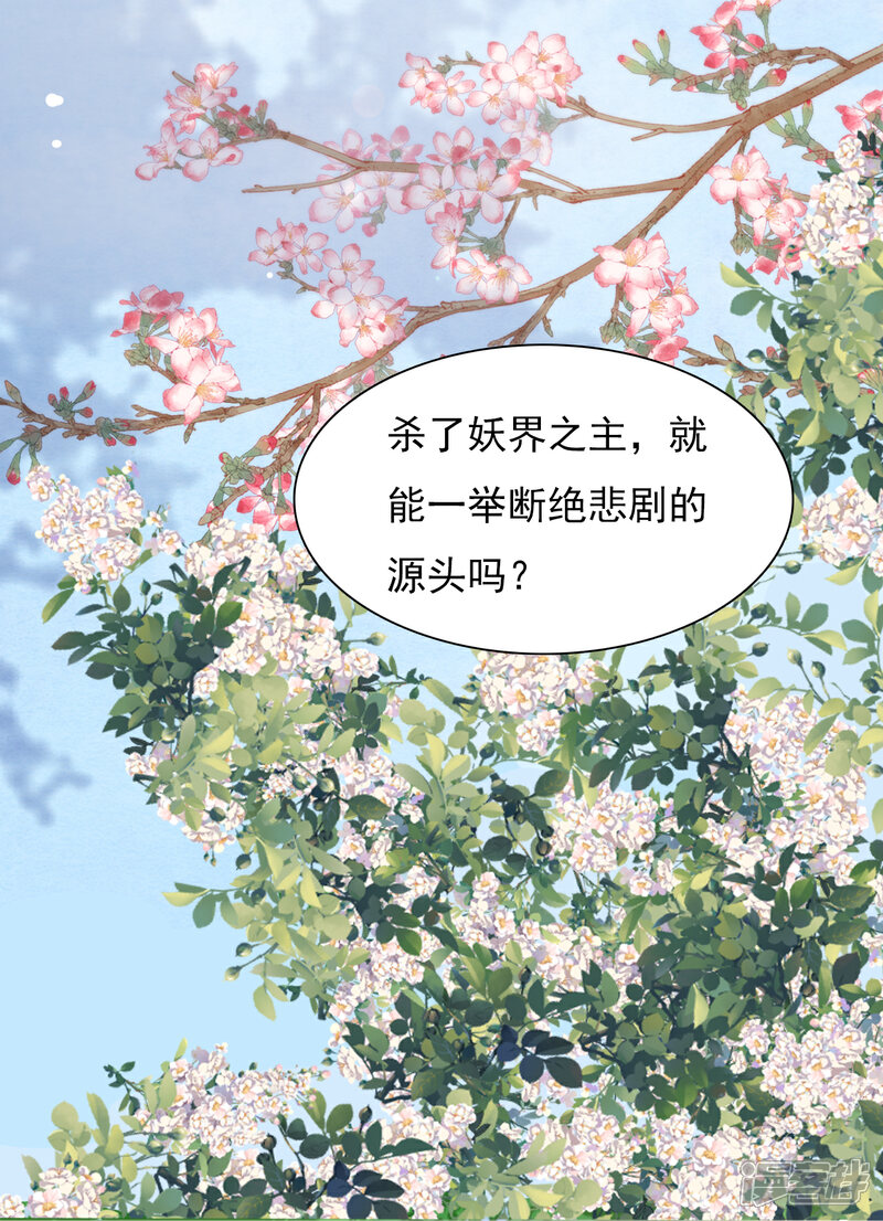 《穿回古代做国宝》第71话 该说的都说完了 第21页