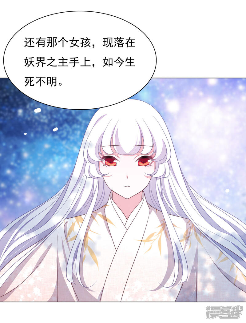 《穿回古代做国宝》第71话 该说的都说完了 第5页