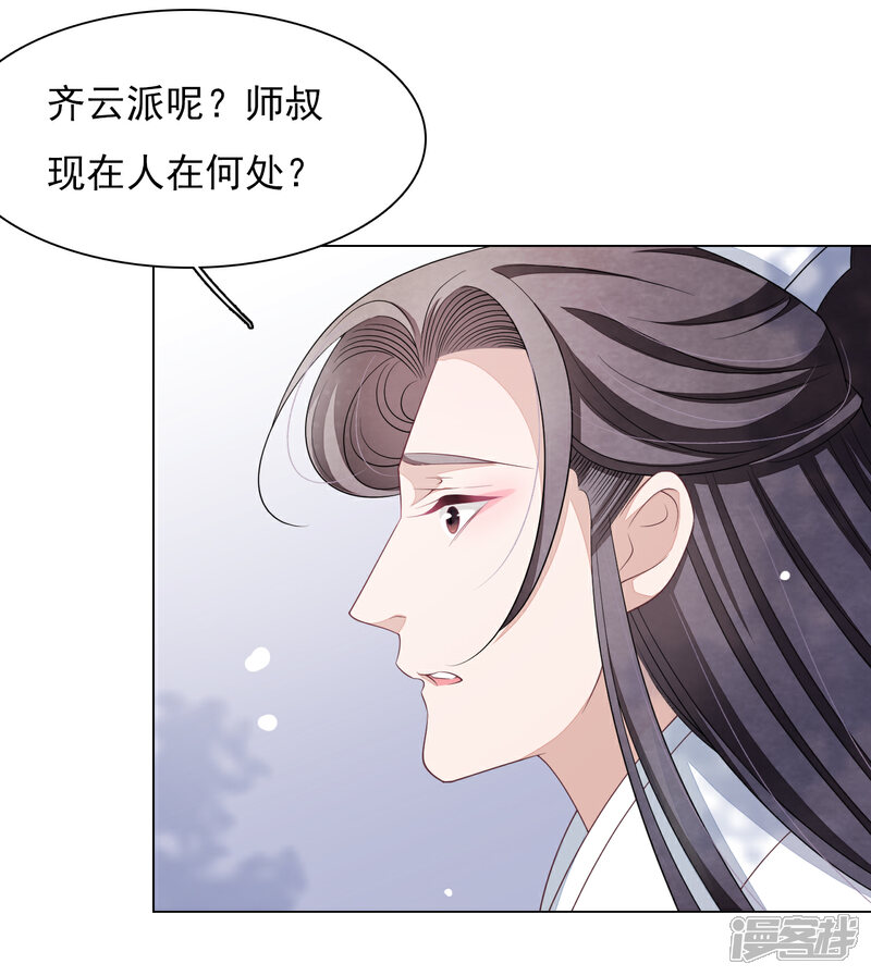 《穿回古代做国宝》第70话 若望海·桑枝岛 第21页
