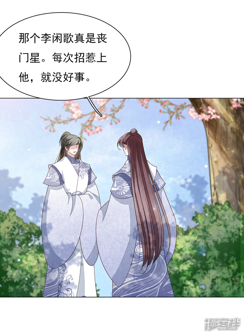 《穿回古代做国宝》第72话 多事之人 第25页