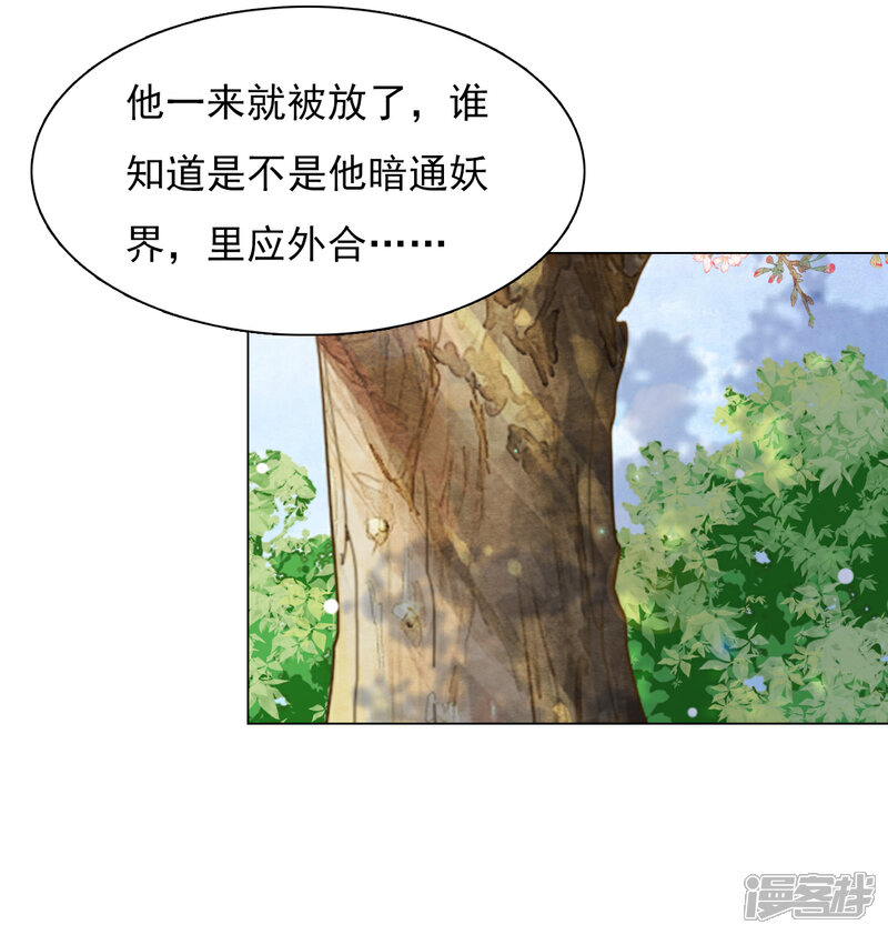 《穿回古代做国宝》第72话 多事之人 第28页