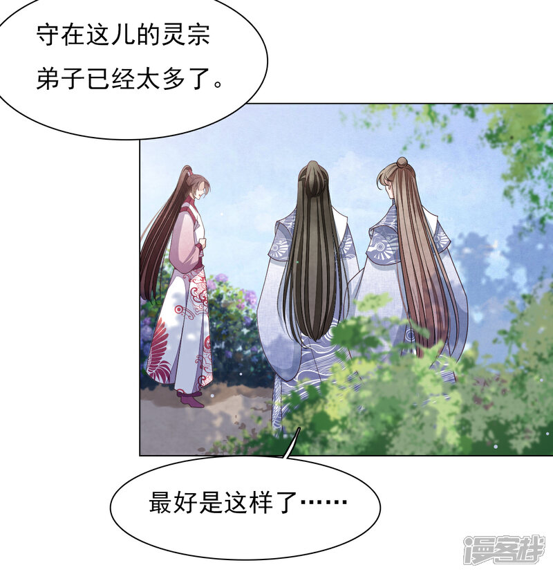 《穿回古代做国宝》第73话 不可再与妖界有任何瓜葛 第10页