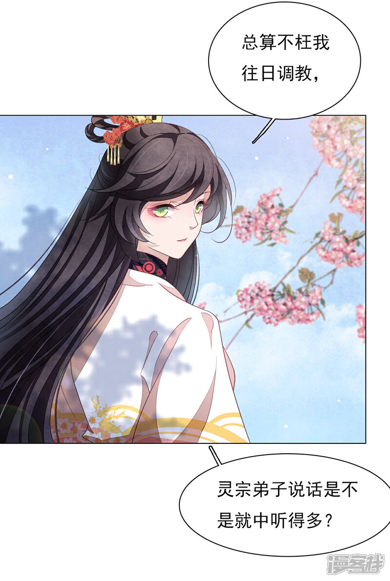《穿回古代做国宝》第73话 不可再与妖界有任何瓜葛 第12页