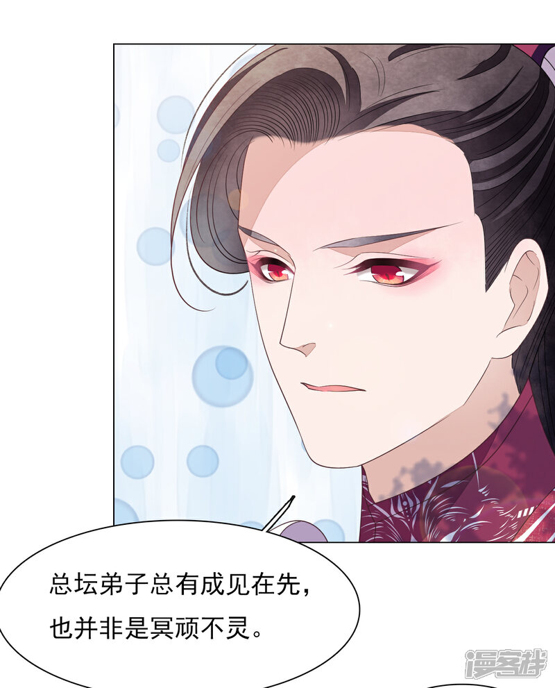 《穿回古代做国宝》第73话 不可再与妖界有任何瓜葛 第13页